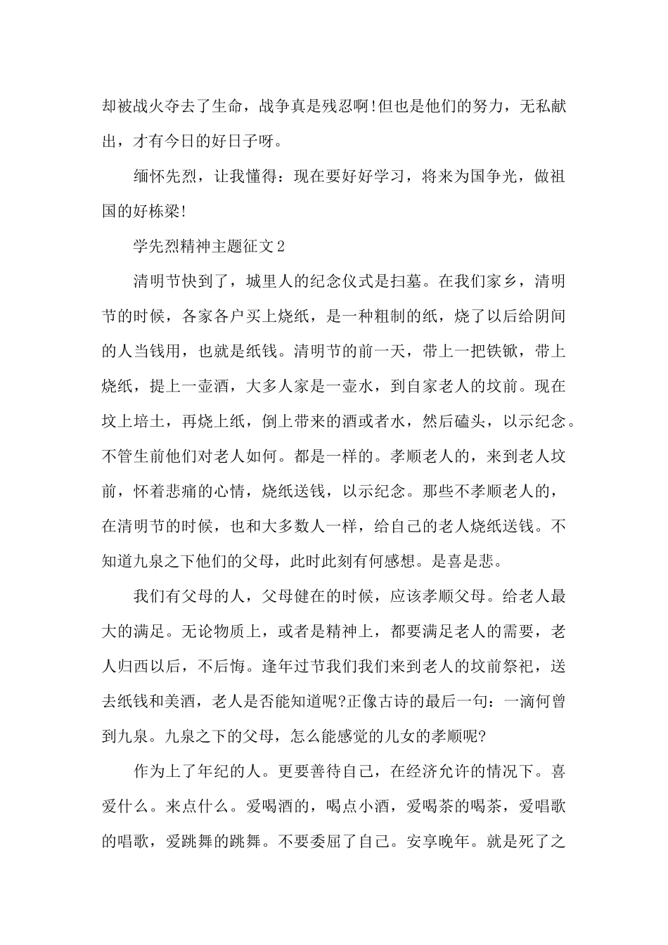 学先烈精神主题征文精选10篇_第2页