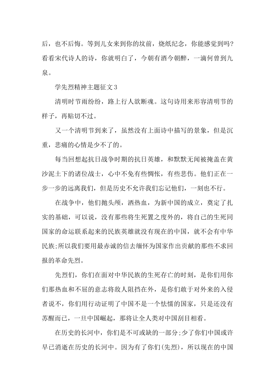 学先烈精神主题征文精选10篇_第3页