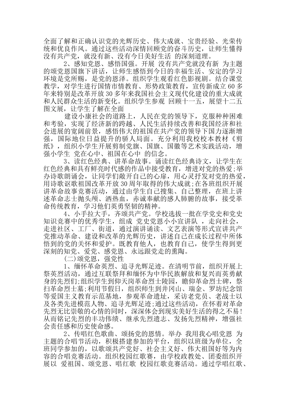 学党史、颂党恩、跟党走”主题教育活动实施方案_第2页