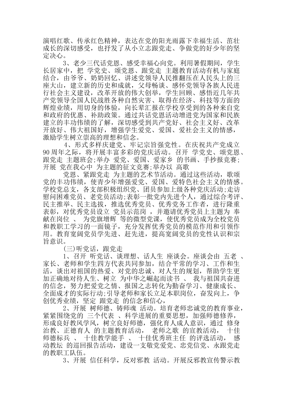 学党史、颂党恩、跟党走”主题教育活动实施方案_第3页