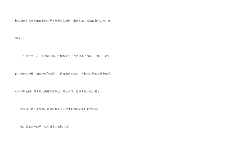 学做菜-六年级_第2页