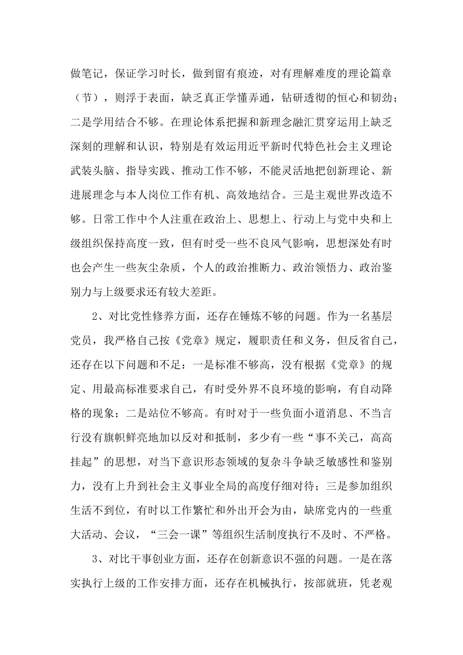 学党史悟思想个人问题清单集合14篇_第2页