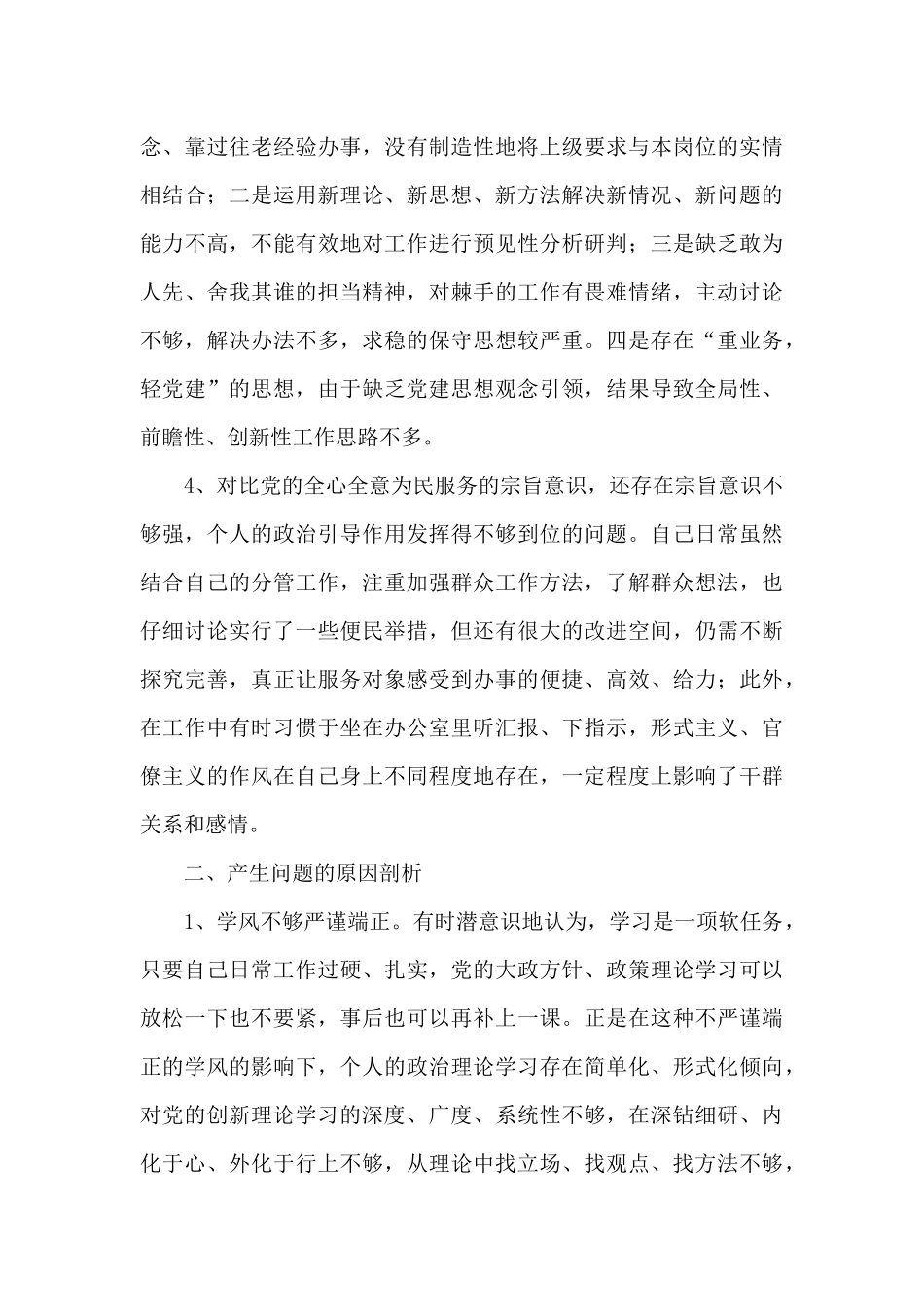 学党史悟思想个人问题清单集合14篇_第3页