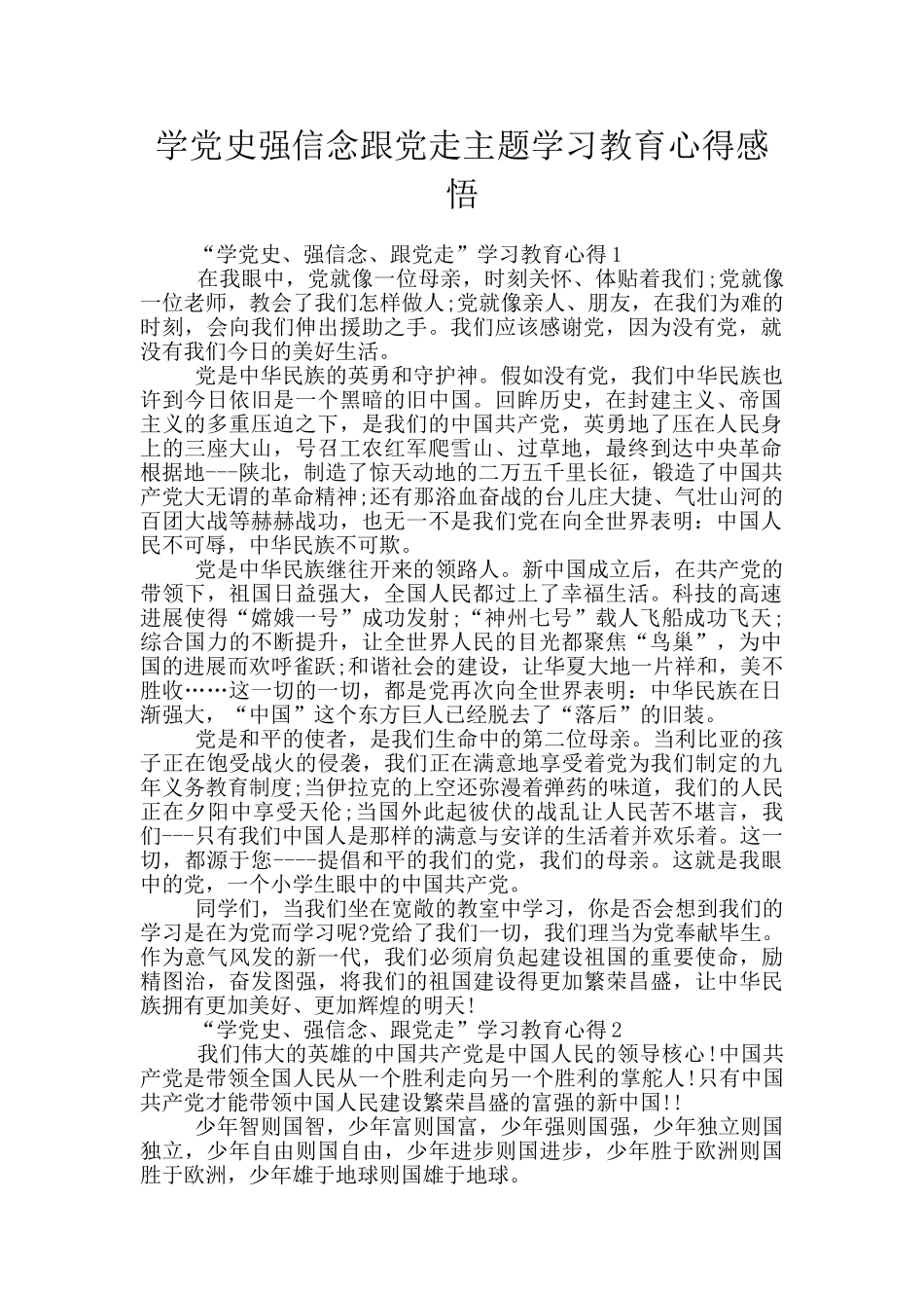 学党史强信念跟党走主题学习教育心得感悟_第1页