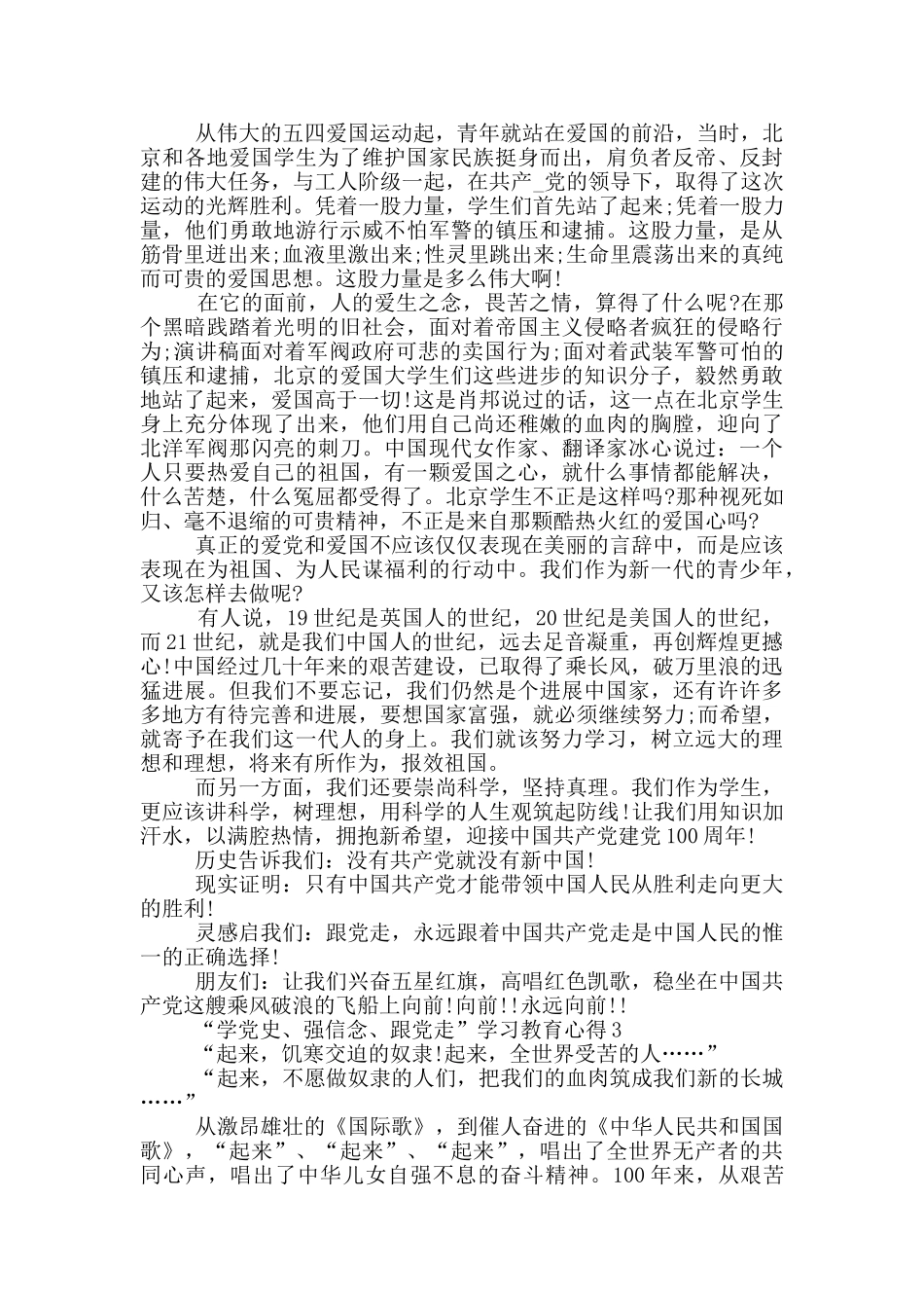 学党史强信念跟党走主题学习教育心得感悟_第2页