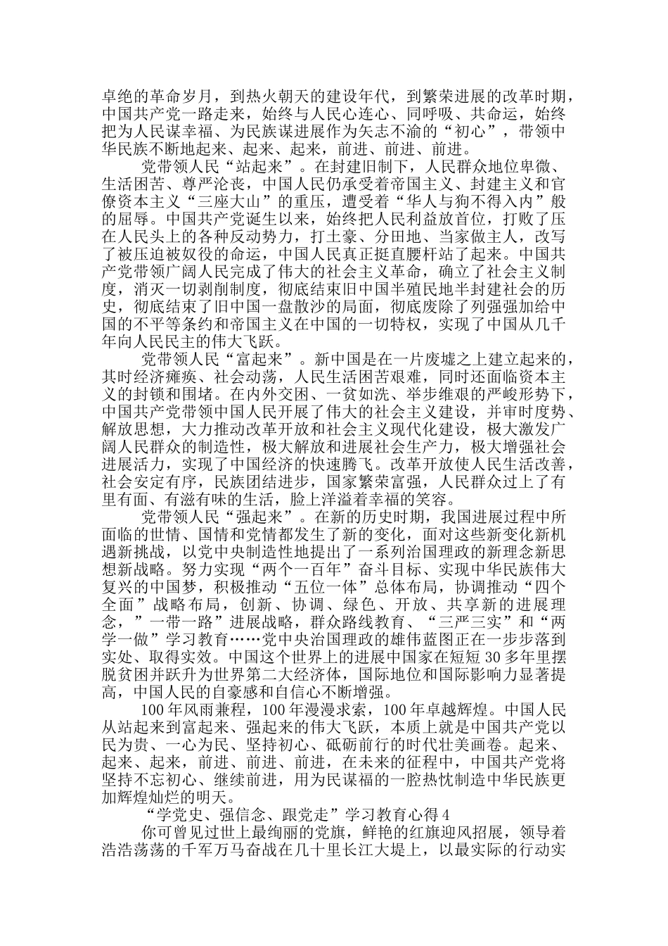 学党史强信念跟党走主题学习教育心得感悟_第3页