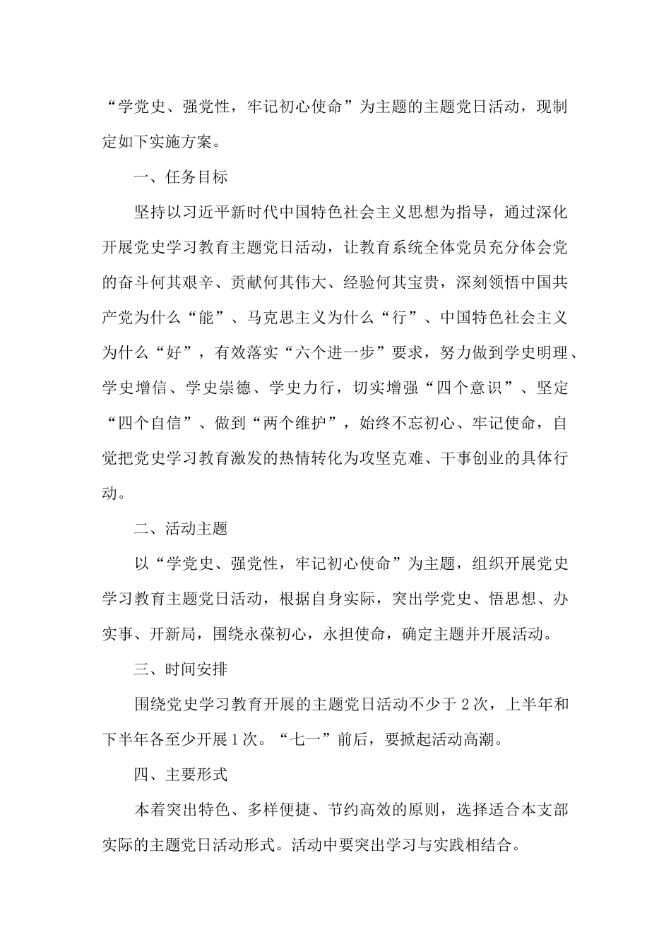 学党史主题党日活动方案_第2页