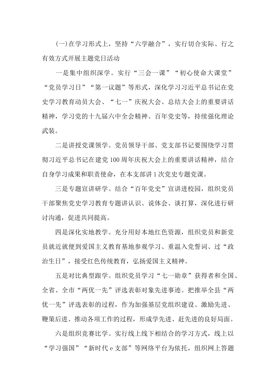 学党史主题党日活动方案_第3页