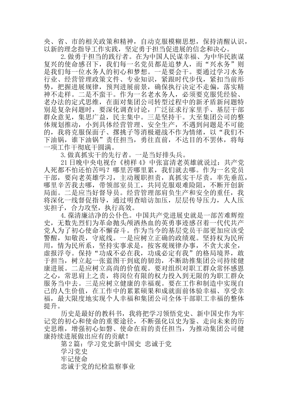 学党史新中国史专题发言材料_第2页