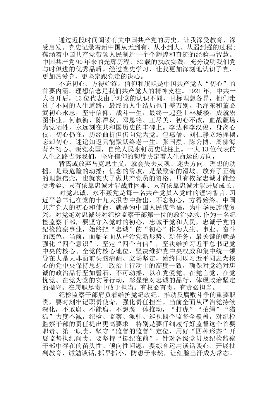 学党史新中国史专题发言材料_第3页