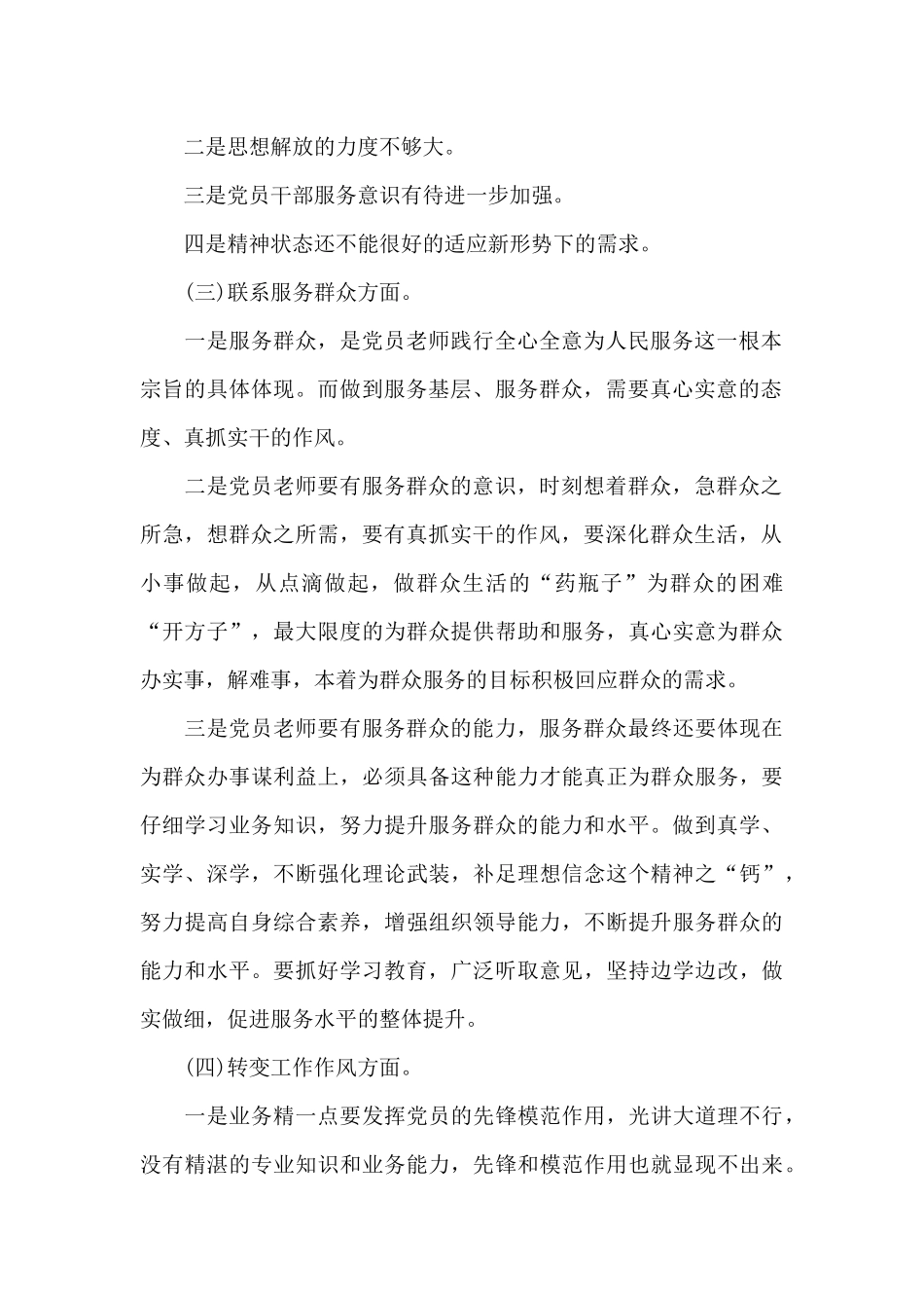 学党史对照检查存在问题原因_第2页
