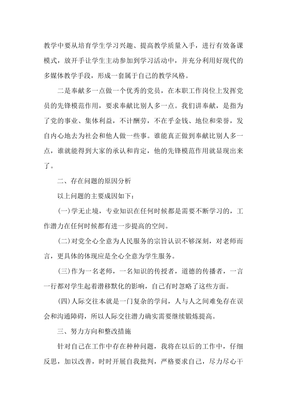 学党史对照检查存在问题原因_第3页