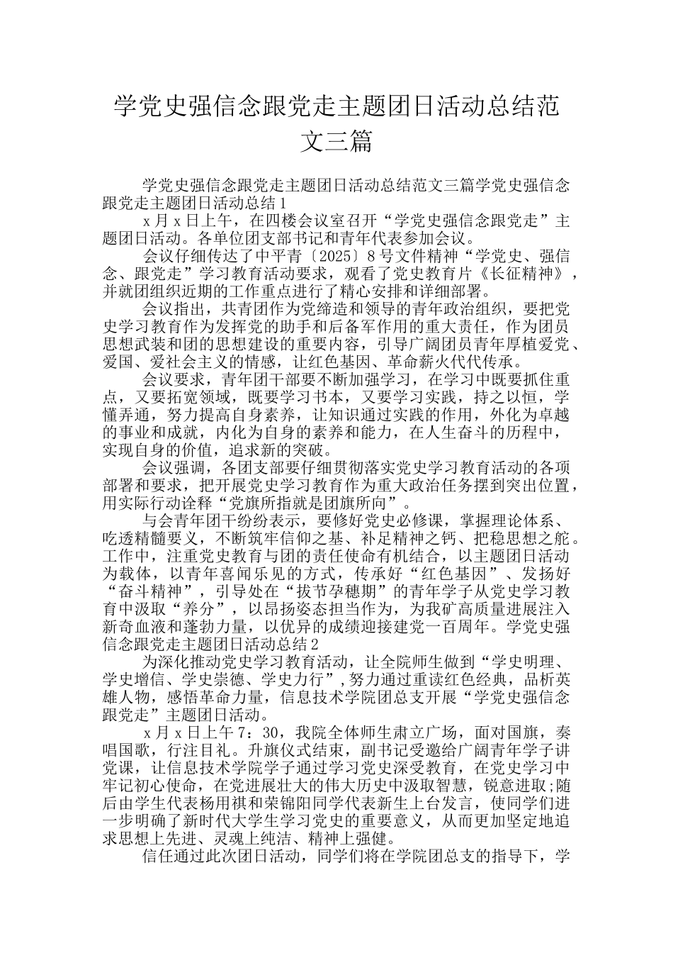 学党史强信念跟党走主题团日活动总结范文三篇_第1页