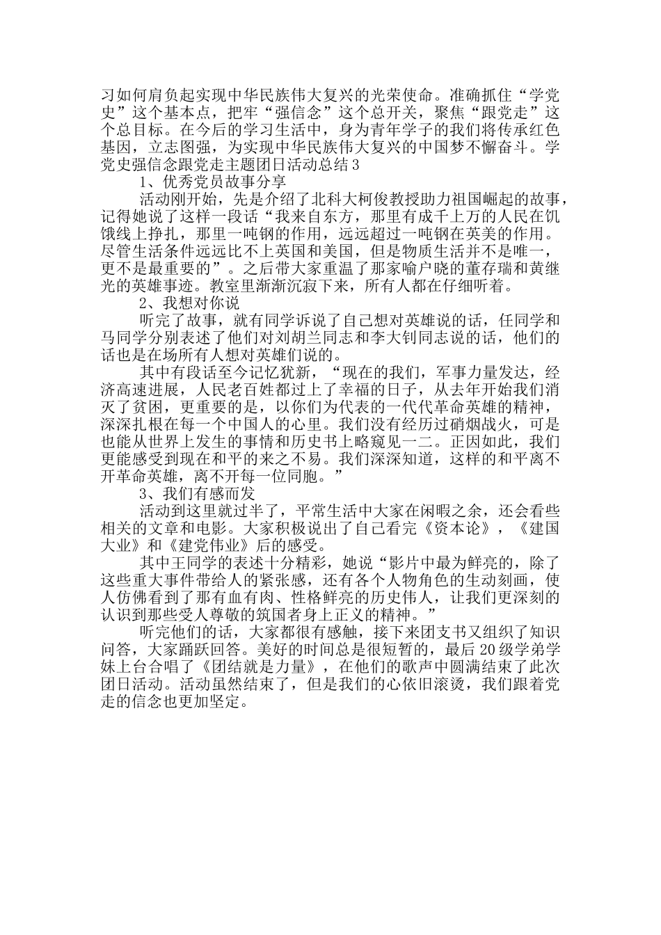 学党史强信念跟党走主题团日活动总结范文三篇_第2页