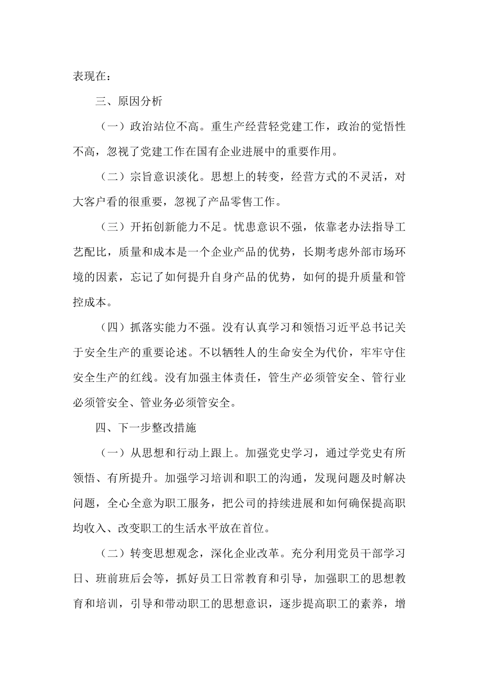 学党史悟思想办实事开新局专题组织生活_第3页