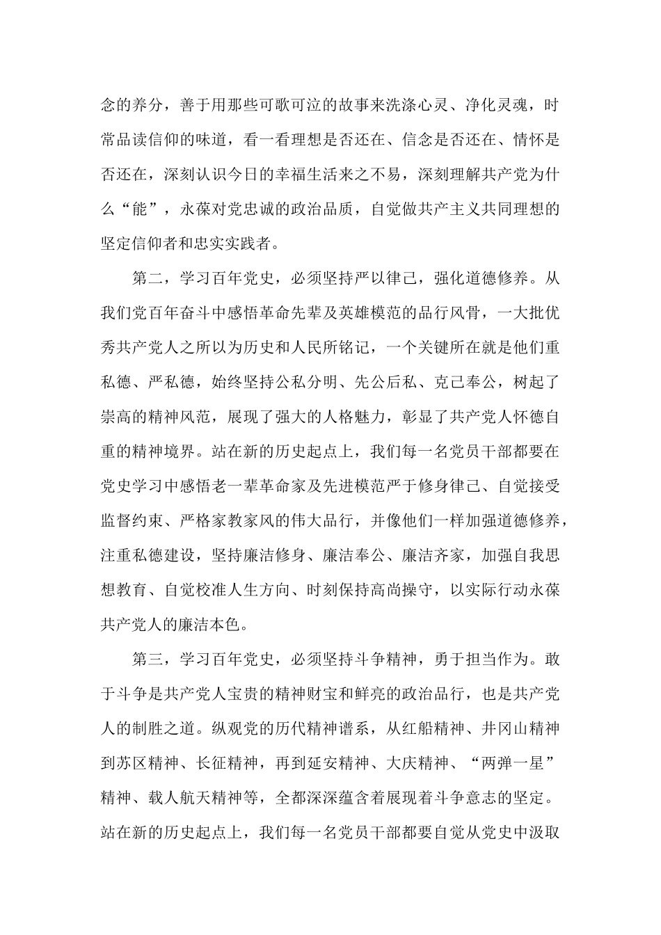 学党史悟思想办实事开新局专题组织生活19篇_第2页