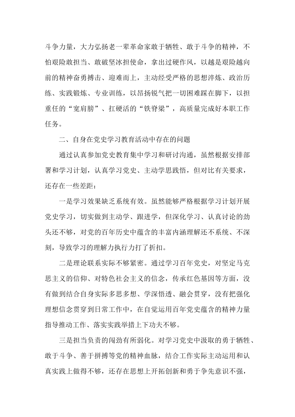 学党史悟思想办实事开新局专题组织生活19篇_第3页