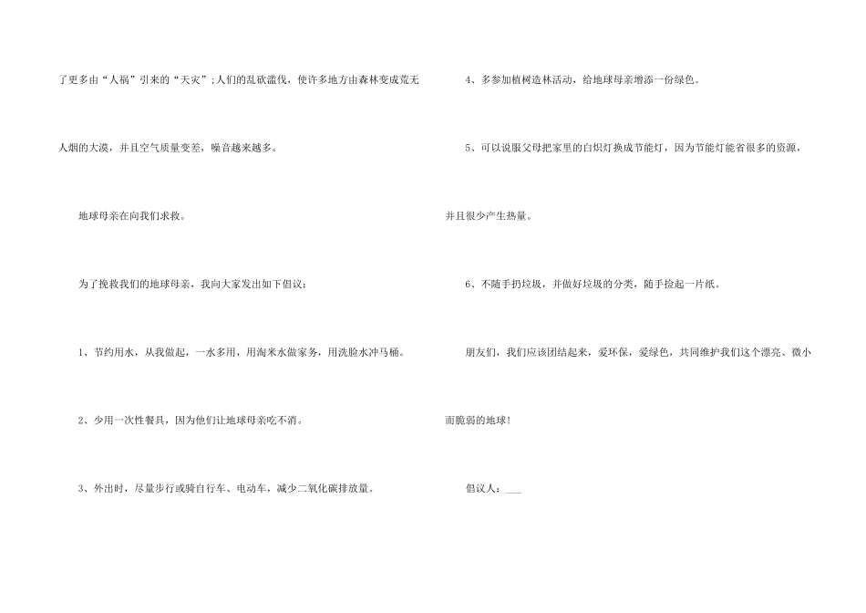 学写倡议书600字六年级5篇_第2页