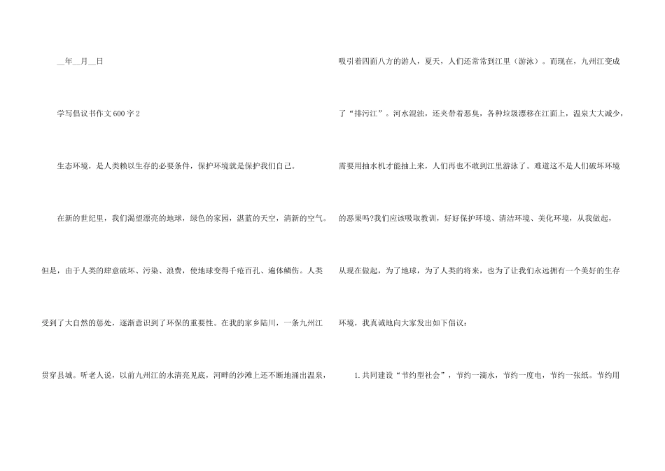 学写倡议书600字六年级5篇_第3页