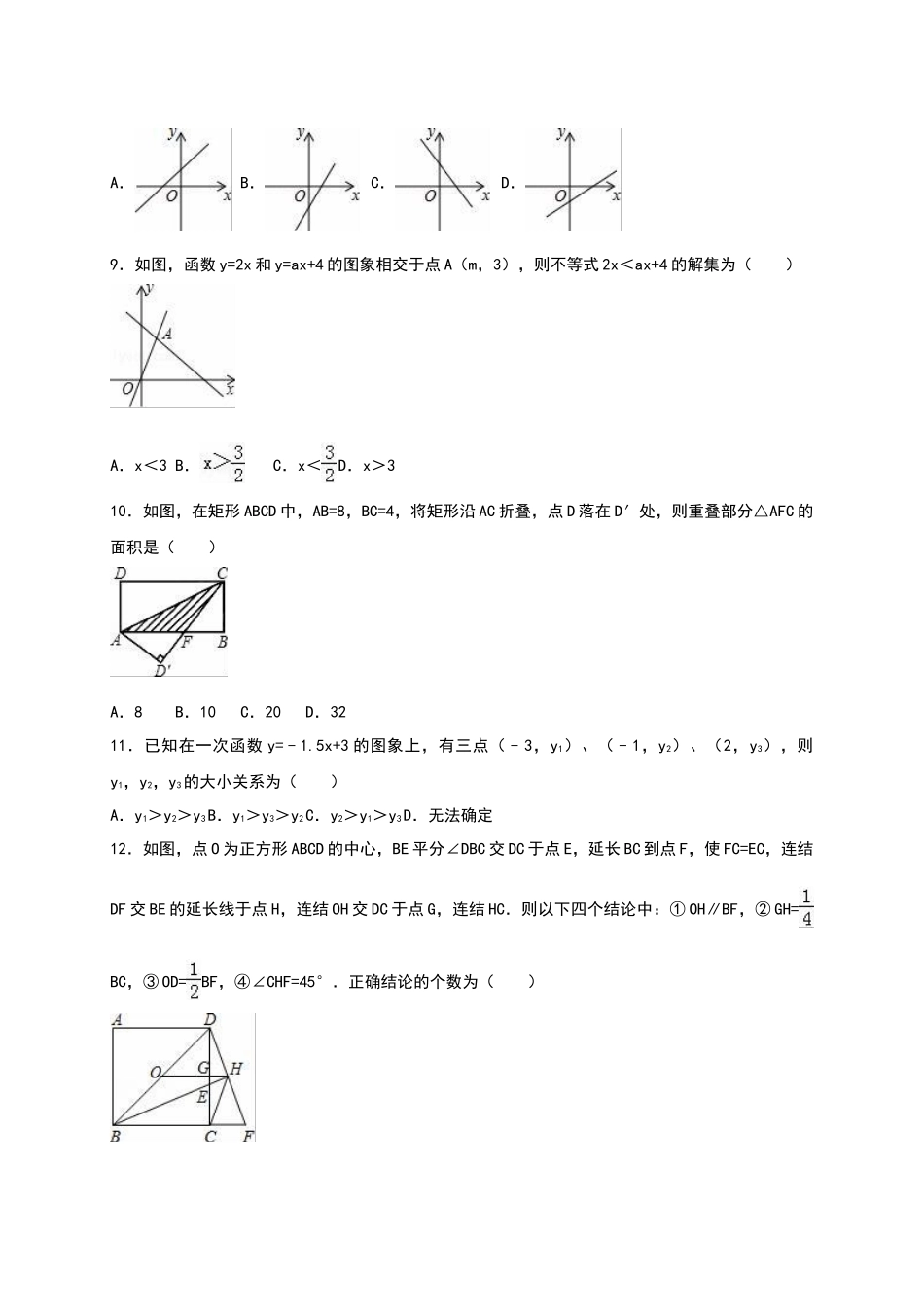 学八级期中数学试卷两套汇编三附答案解析_第2页