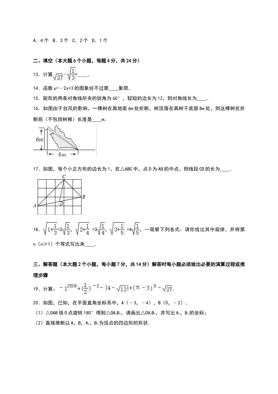 学八级期中数学试卷两套汇编三附答案解析_第3页