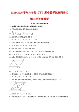 学八级期中数学试卷两套汇编三附答案解析