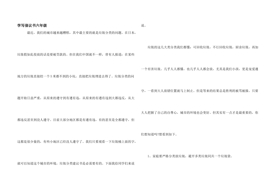 学写倡议书六年级_第1页