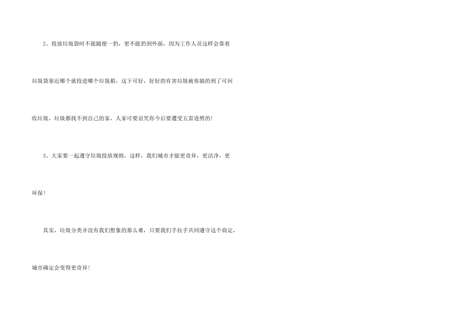 学写倡议书六年级_第2页