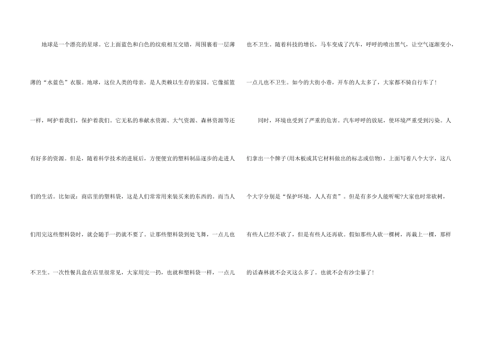 学写倡议书六年级500字左右_第3页
