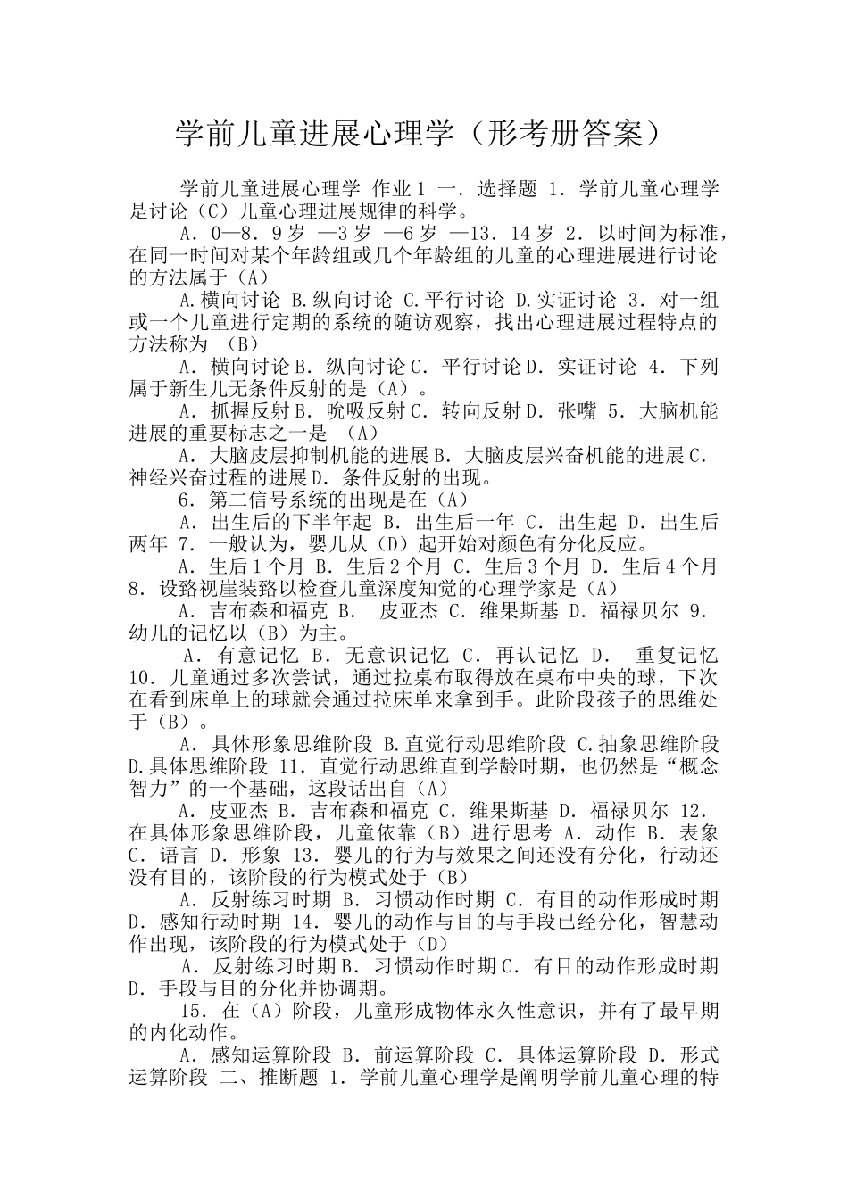 学前儿童发展心理学_第1页