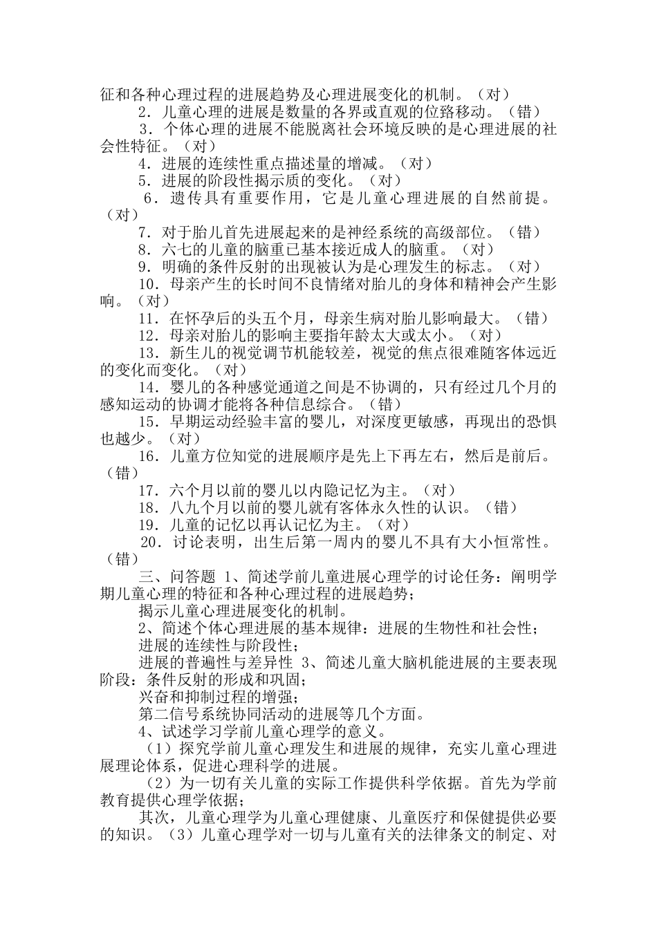 学前儿童发展心理学_第2页