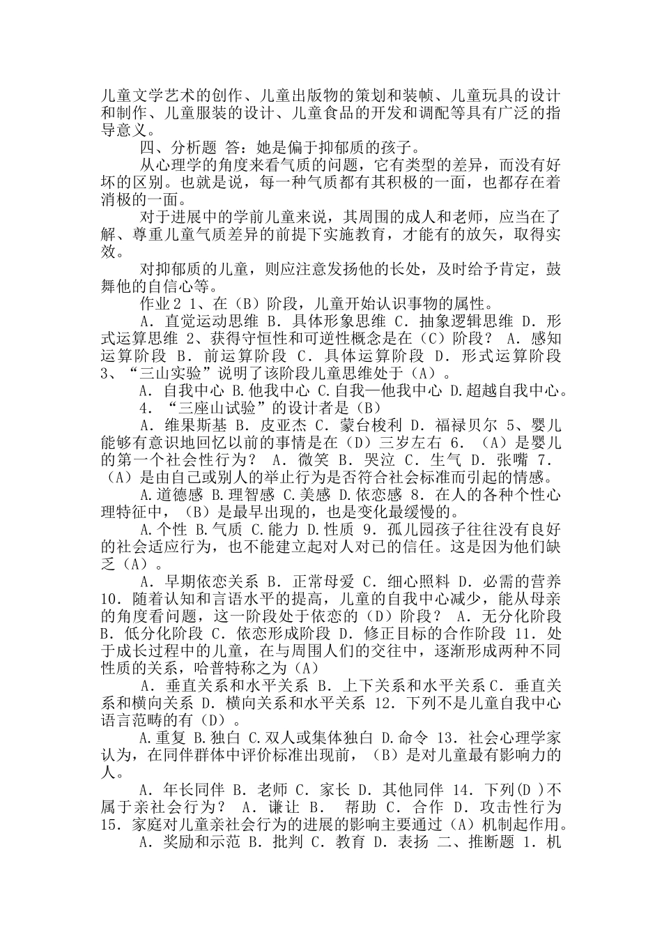 学前儿童发展心理学_第3页