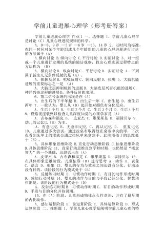 学前儿童发展心理学
