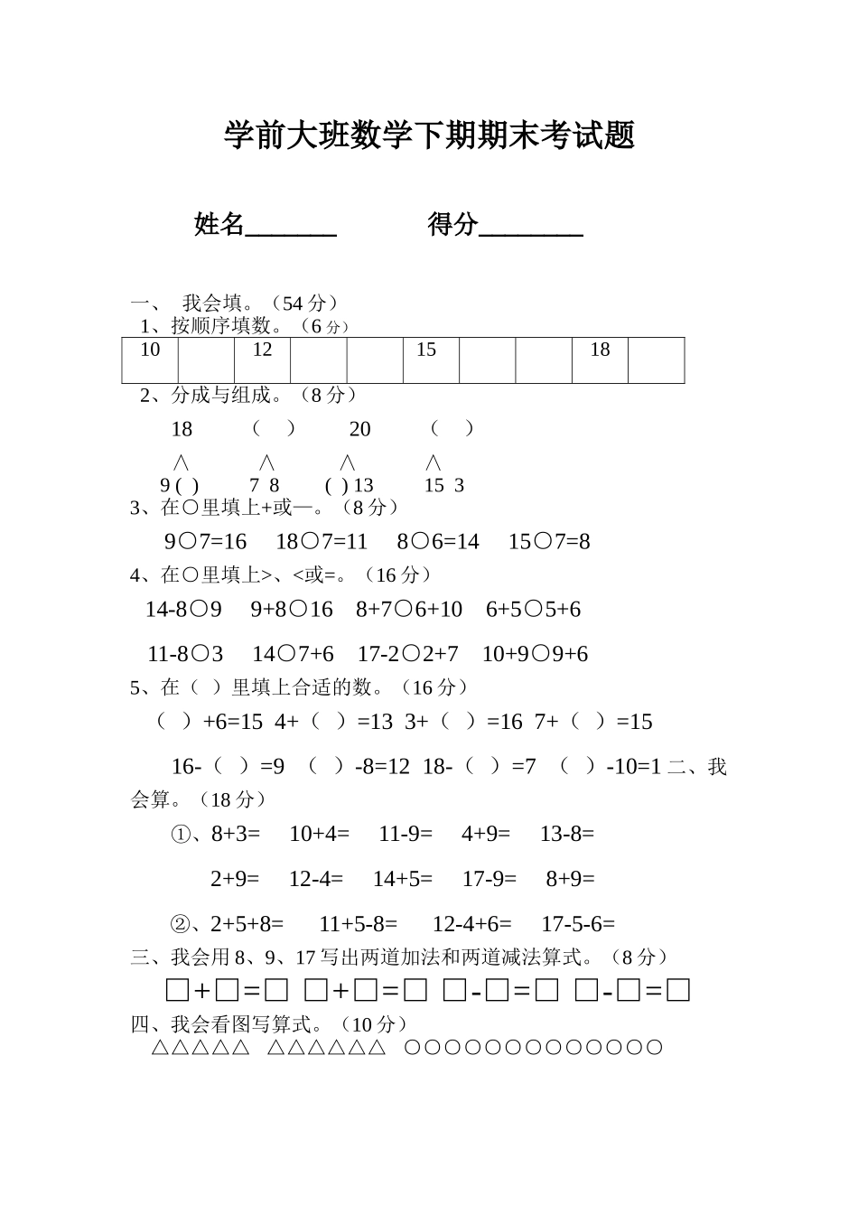 学前大班数学下期期末考试题_第1页