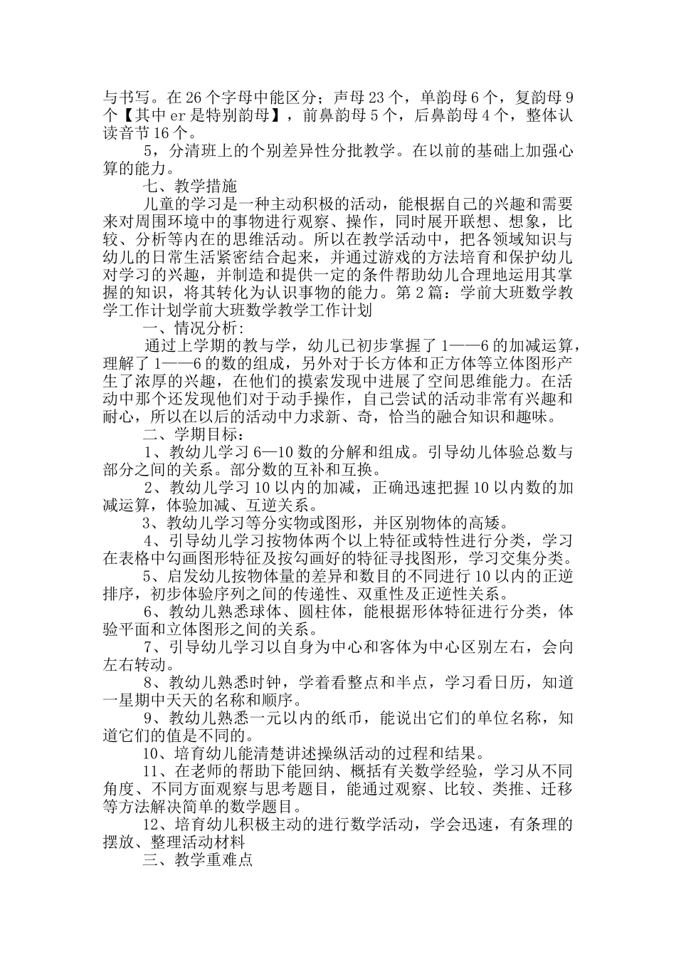 学前大班教学工作总结_第2页