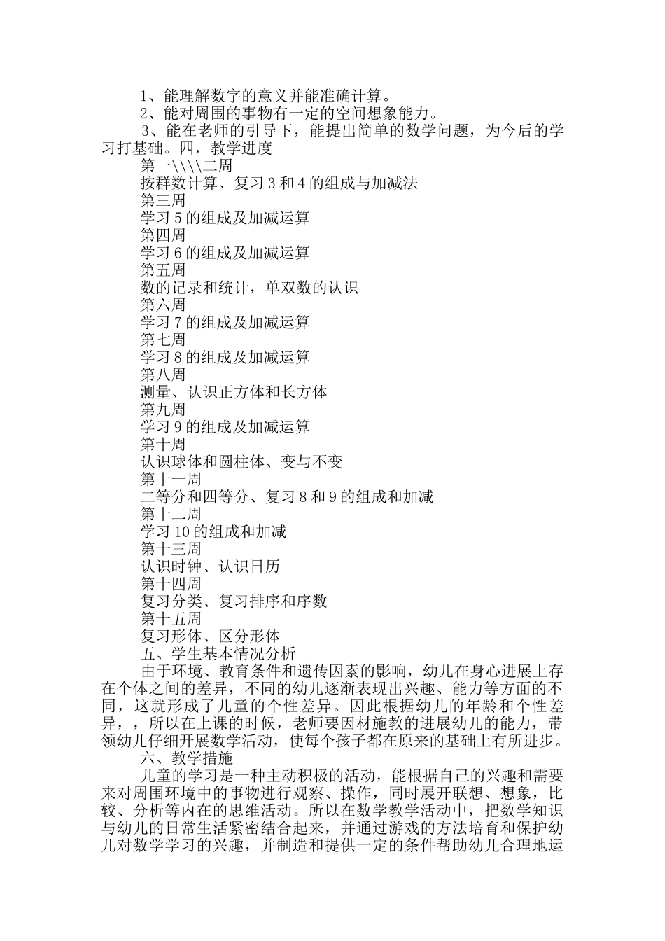 学前大班教学工作总结_第3页