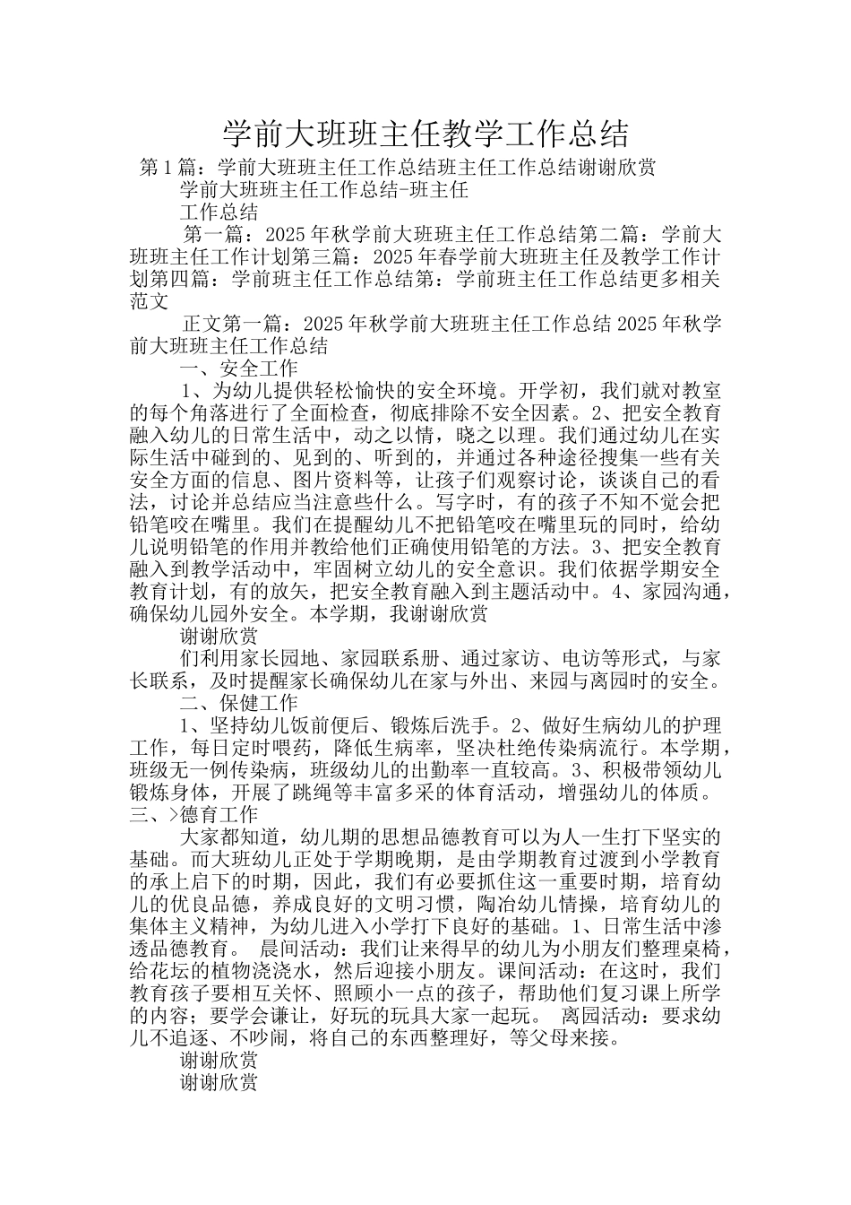 学前大班班主任教学工作总结_第1页