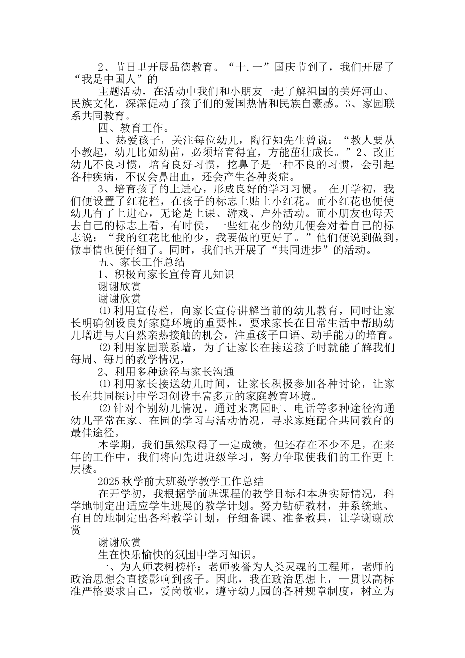 学前大班班主任教学工作总结_第2页