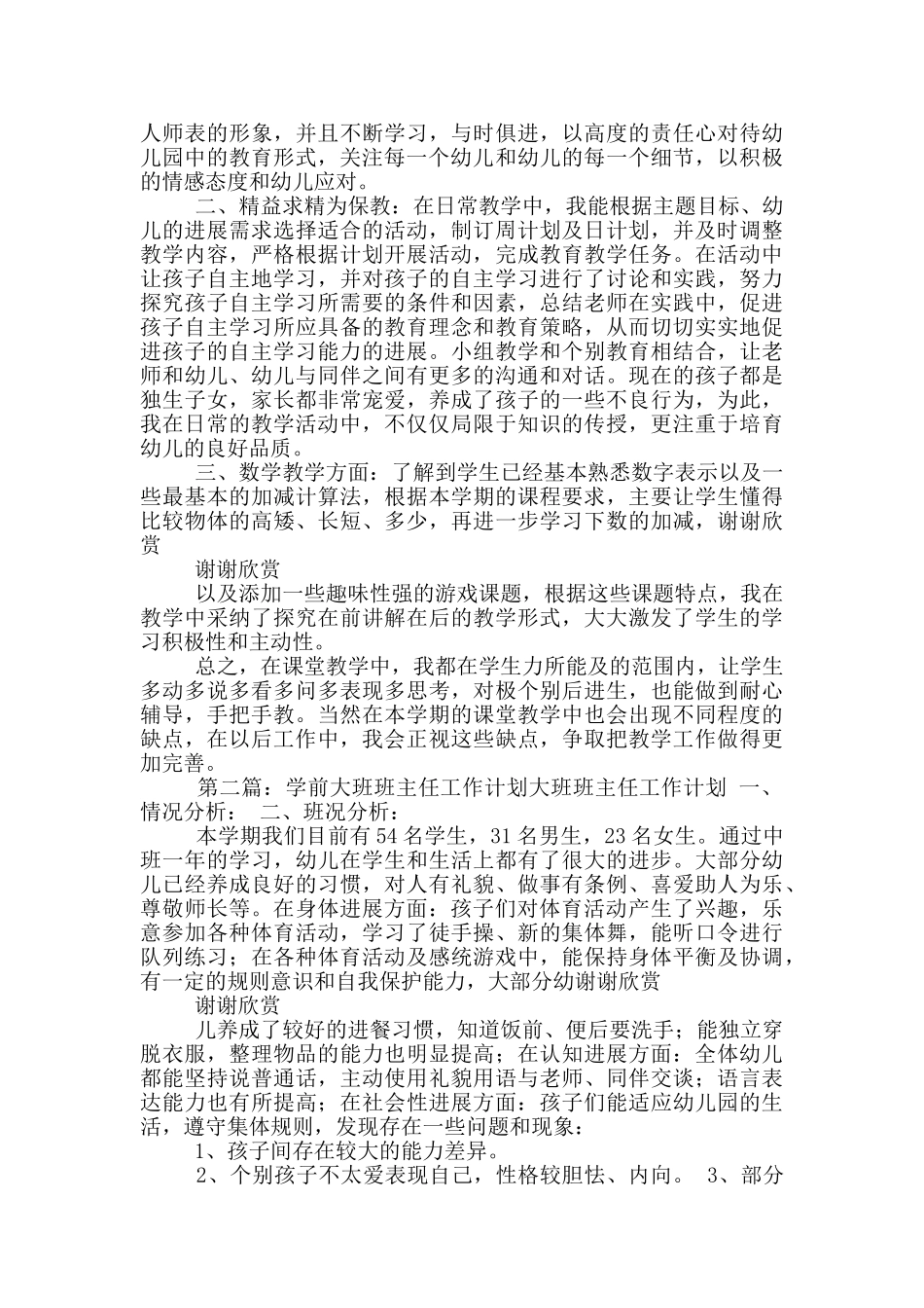 学前大班班主任教学工作总结_第3页