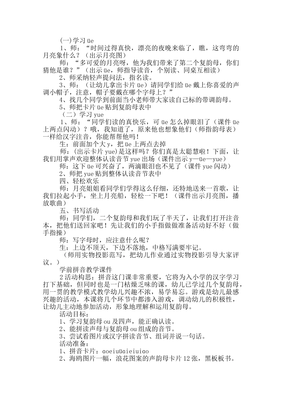 学前拼音笫一学期教学工作总结_第2页