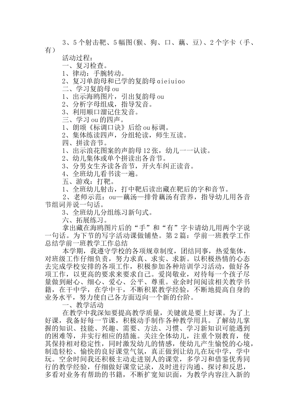 学前拼音笫一学期教学工作总结_第3页