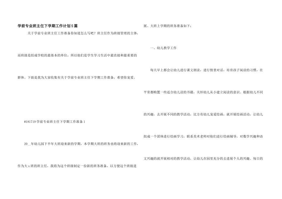 学前专业班主任下学期工作计划5篇_第1页