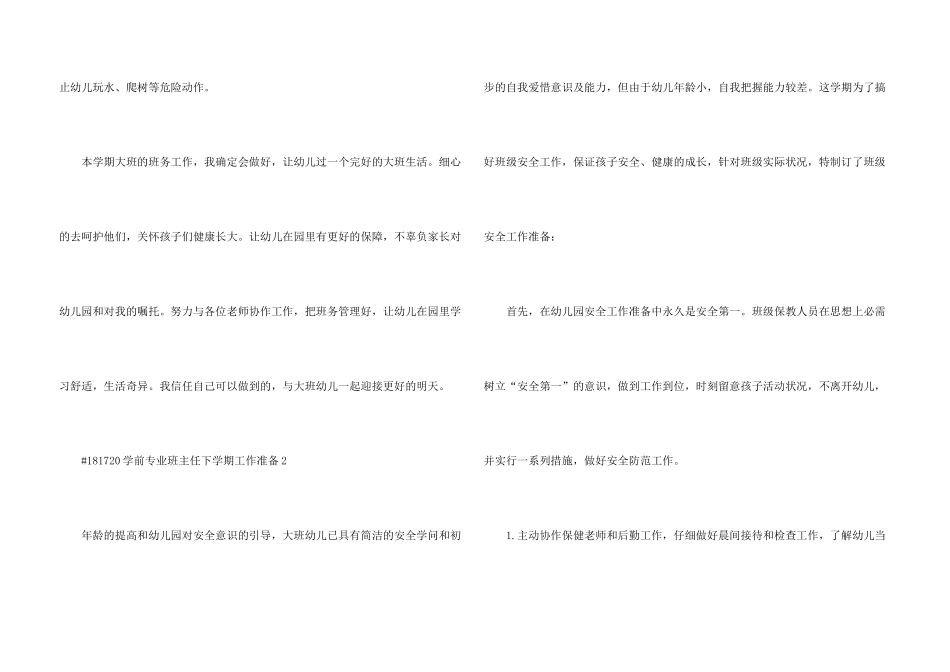 学前专业班主任下学期工作计划5篇_第3页