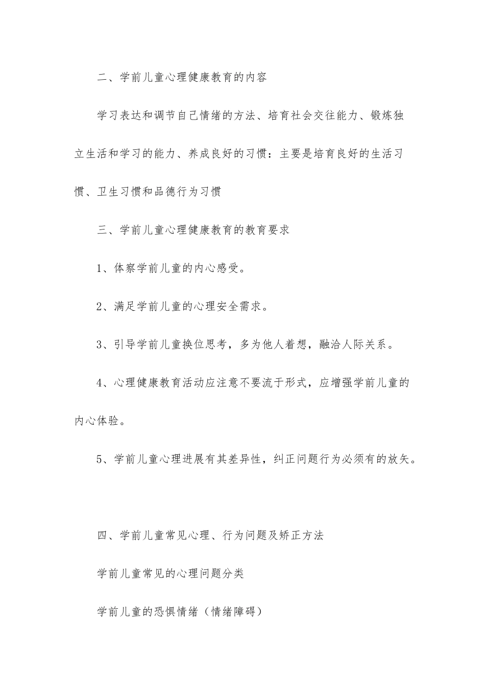 学前儿童心理健康教育课件PPT下载_第2页