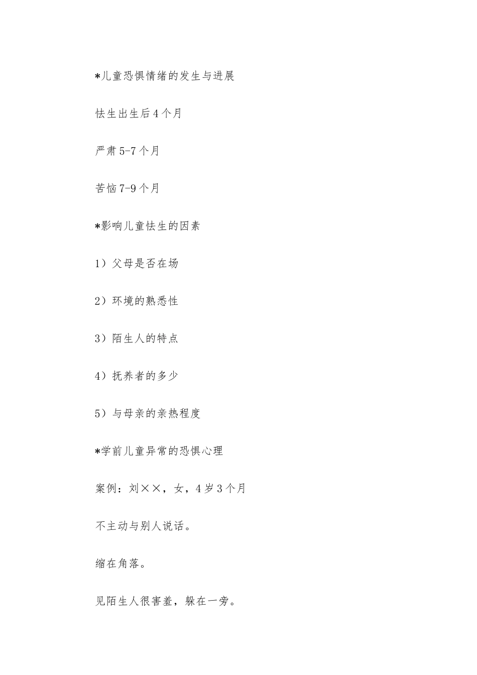 学前儿童心理健康教育课件PPT下载_第3页