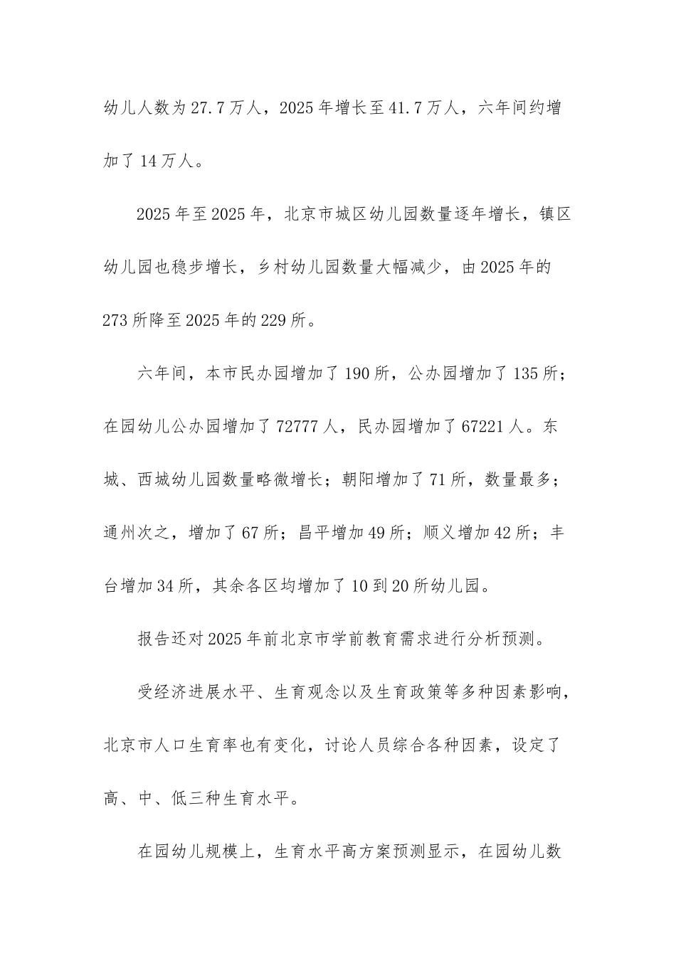 学前教育专业就业前景-_第2页