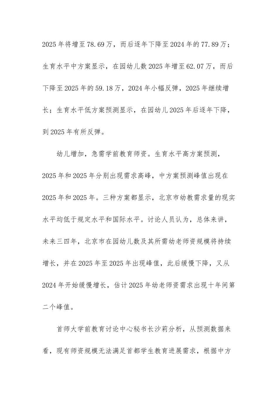 学前教育专业就业前景-_第3页