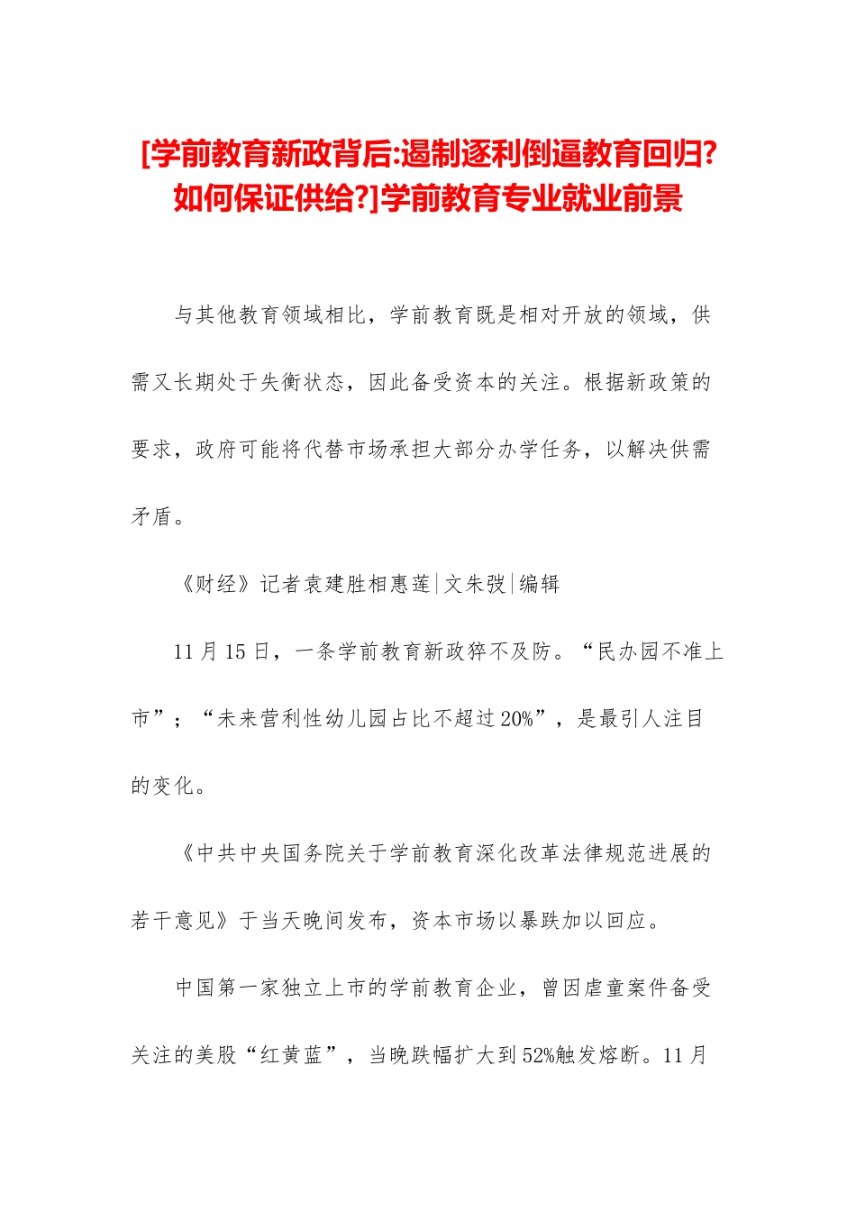 学前教育专业就业前景_第1页