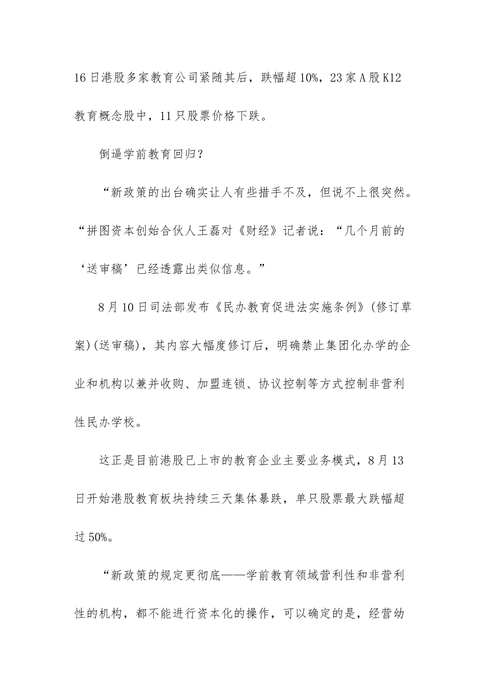 学前教育专业就业前景_第2页