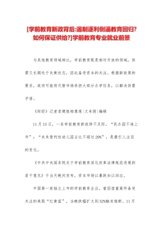 学前教育专业就业前景